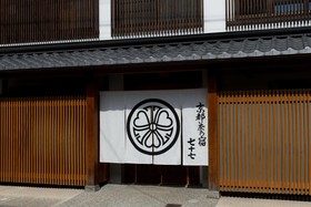 Nazuna Kyoto Nijo-tei