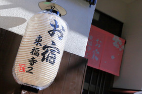 Oyado Tofukuji 2