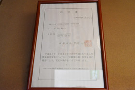 Oyado Tofukuji 2