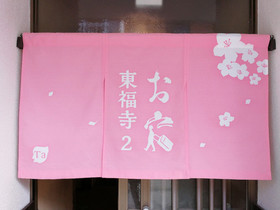 Oyado Tofukuji 2