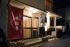 Oyado Tofukuji 2