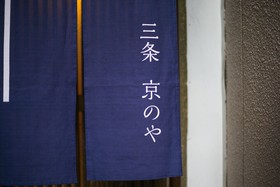 Sanjo Kyonoya