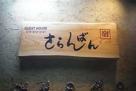 Sarangbang