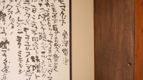 Serendipity@Kyoto