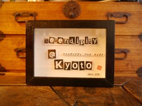 Serendipity@Kyoto