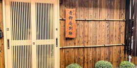 Shirakawa Seiryuan Bettei