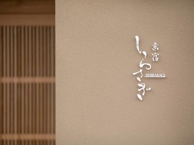 Shirasagi Kyoto