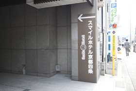 Smile Hotel Kyotoshijo