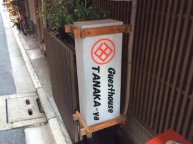Tanaka-ya