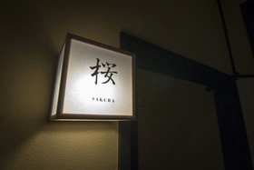 Tofukuji Machiya inn Sakura & Tsuki