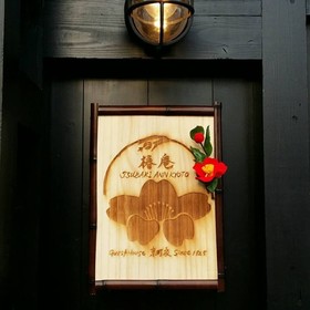 Tsubaki Ann Kyoto