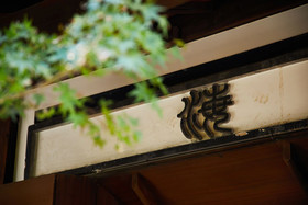 Yadoru Kyoto Nishijin No Yado