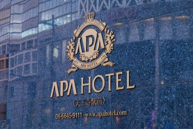 APA Hotel Tennouji Ekimae