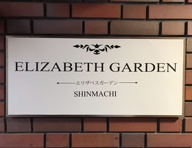 Elizabeth Garden Shinmachi