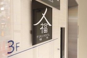 Fuku Hostel