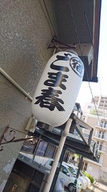 Gomaharu Guest House