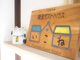 Himesato Guesthouse Icone