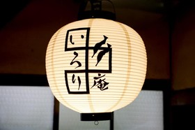 Irori No Yado