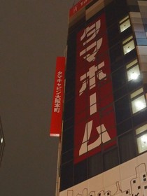 Tama Cabin Osaka Honmachi