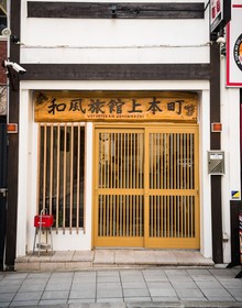 Wafu Ryokan Uehonmachi