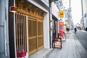 Wafu Ryokan Uehonmachi
