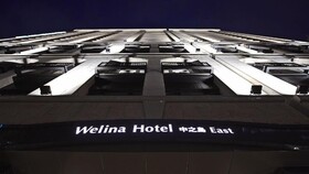 Welina Hotel Premier Nakanoshima East