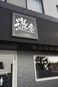 Yusha In Osaka
