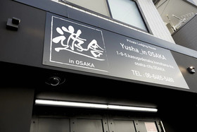Yusha In Osaka