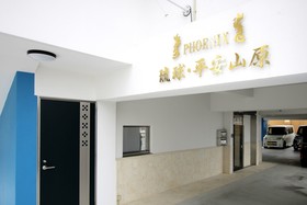 Phoenix Ryukyu Henzanbaru