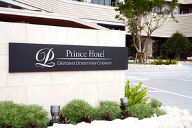 Okinawa Prince Hotel Ocean View Ginowan