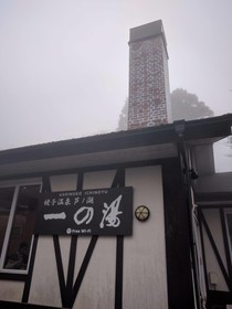 Ashinoko Ichinoyu