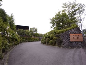 Hakone Gora Byakudan