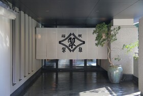 Hakone Suisen