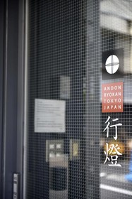 Andon Ryokan