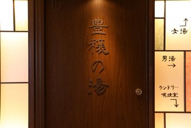 Dormy Inn Ikebukuro Natural Hot Spring