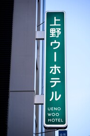 Ueno Woo Hotel
