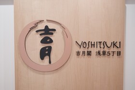 Yoshitsuki Hotel