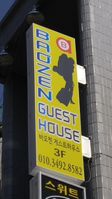 Baozen Guesthouse