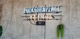 Bookchon Place