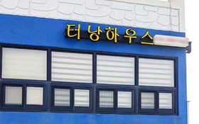 Jeju Tunanghouse Pension