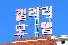 Anseong Gallery