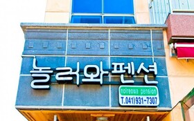 Boryeong Nolleowa Pension