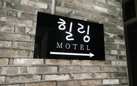 Busan Deokcheon Healing