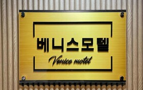 Busan Seodong Venice