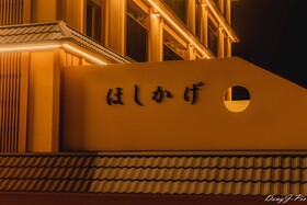 Hoshikage Ryokan Hotel