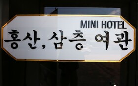 Buyeo Hongsan 3F Motel