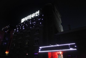 Jeungpyeong Gallery Self Check-in Motel