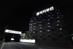 Jeungpyeong Gallery Self Check-in Motel