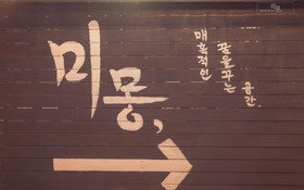Chuncheon Mimong Pension