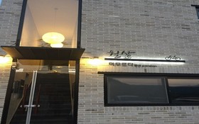 Chungju Wolsang 339 Pension